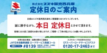 定休日のご案内